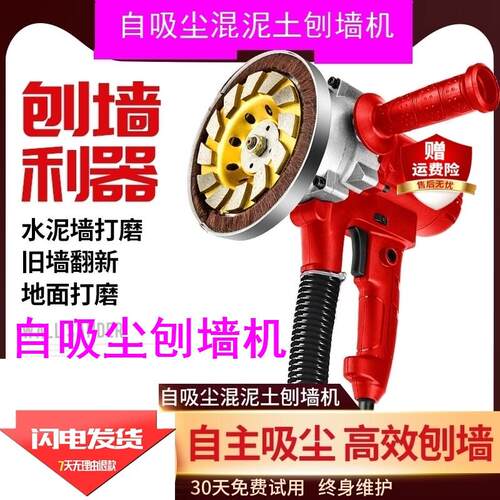 刨墙机电动铲墙机无死角无尘铲墙粗刨机混凝土翻新批土铲水泥打磨