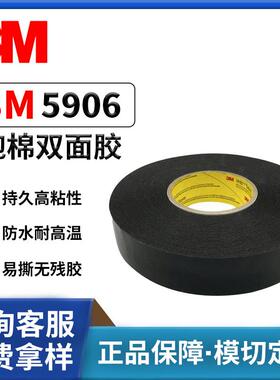 黑色3m双面胶防水密封无痕粘面板镜头显示器3m5906超薄VHB泡棉胶
