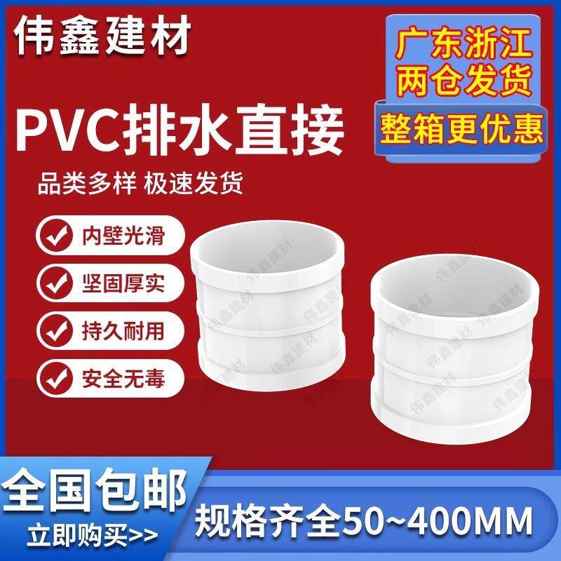PVC排水直接排水管管箍直通接头50 75 110下水管配件大全外插管道