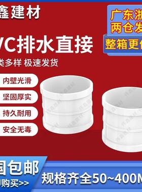 PV大C管排水直接排水管箍直通接头5075BFZ110下水管配件插全外管