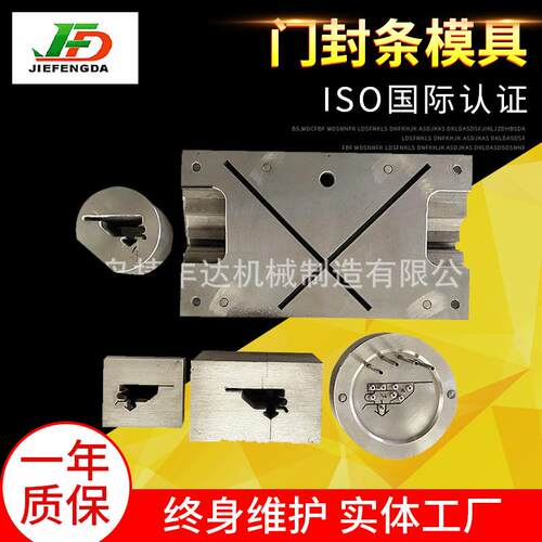 冰箱门封条自动焊接模具自动线门封条模具一整套口模挤出模具