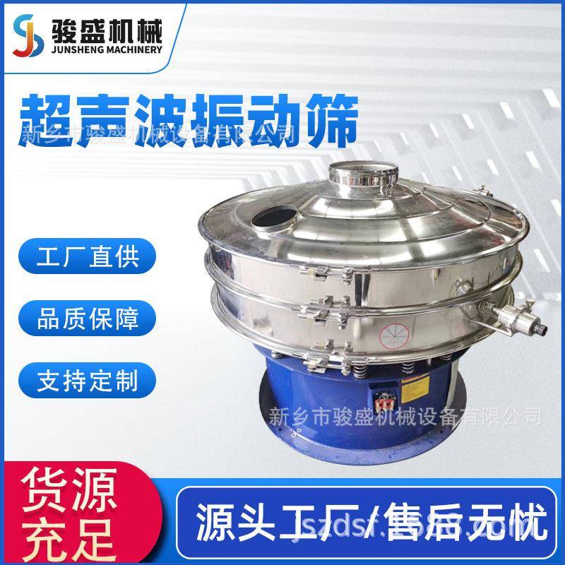 供应超声波振动筛自带清网系统可筛选不易过筛物料效筛分全自动