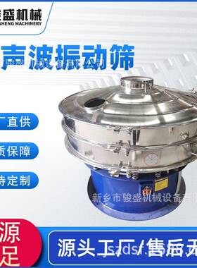 厂家销售三次元超声波旋振筛清网振动筛不锈钢筛机超声波筛分