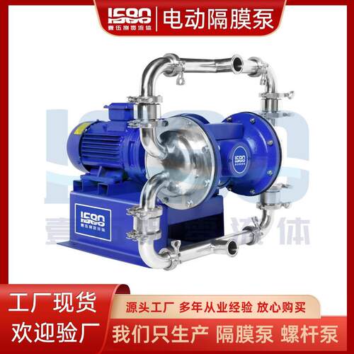 DBY25/40/50/65电动隔膜泵不锈钢卫生级304/316可打食品饮料380V