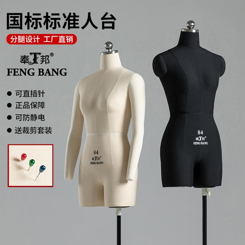 奉邦国标立体裁剪女半身双腿分腿人台女服装设计制衣可插针模特架