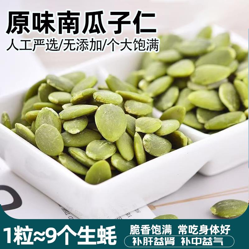 过年吃它】正宗新疆生南瓜子仁去壳原味坚果烘焙原料去皮南瓜子仁