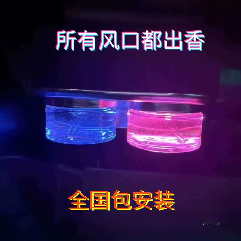 高档智能车载香氛负离子系统改装空调出风口除味汽车香薰香水专用