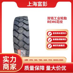 REM6叉车港口工业机械轮胎1200R24牵引车拖车轮胎 双钱12.00R24