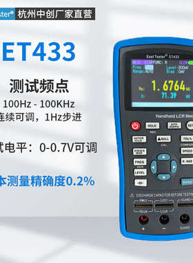杭州中创 ET433手持式LCR数字电桥 100Hz~100KHz 可代发出口