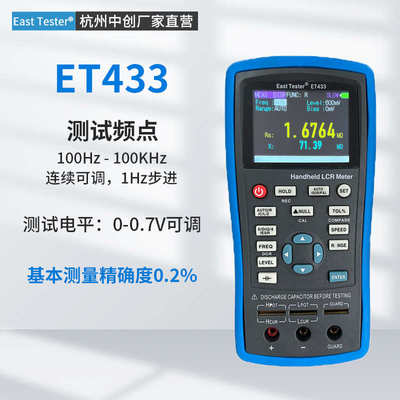 杭州中创 ET433手持式LCR数字电桥 100Hz~100KHz 可代发出口