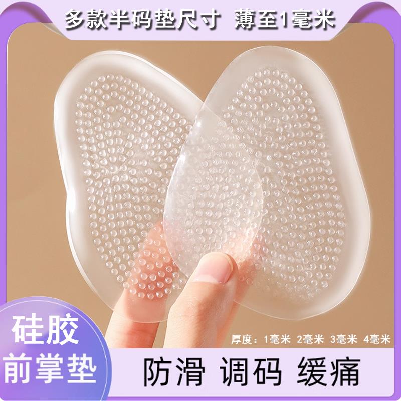 矽胶前掌垫超薄前半垫前脚垫透明半码垫女高跟鞋垫防痛脚掌垫防滑