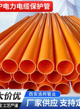 mpp电力管电力cpvc电缆保护管高压穿线电缆护套橙色耐温电力排管