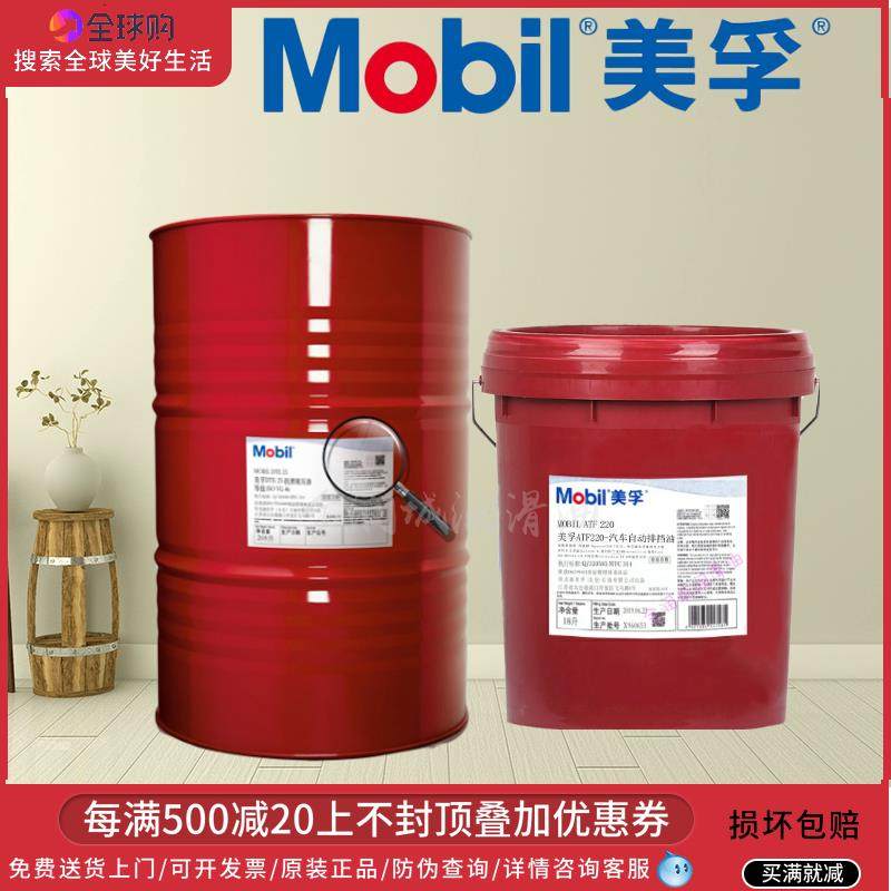 美孚ATF220 3309汽车自动排挡油变速箱油 424液力传动油6号8号18L,工业油品/胶粘/化学/实验室用品,工业润滑油,淘宝优惠券,粉丝福利购,淘宝优惠卷