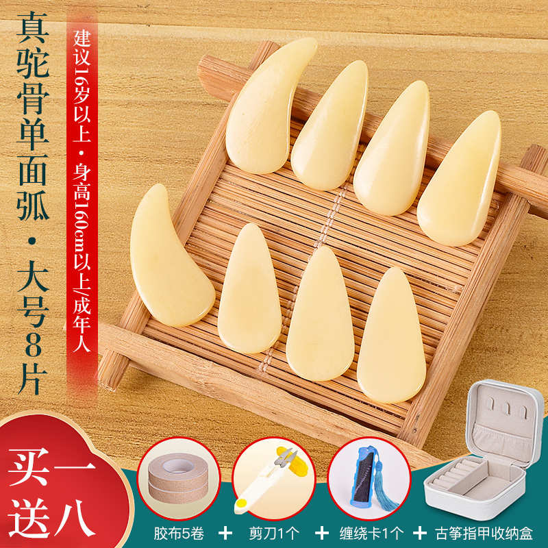 弹古筝指甲天然玉化骆驼骨手工指甲专业演奏级单面弧儿童成人摇指