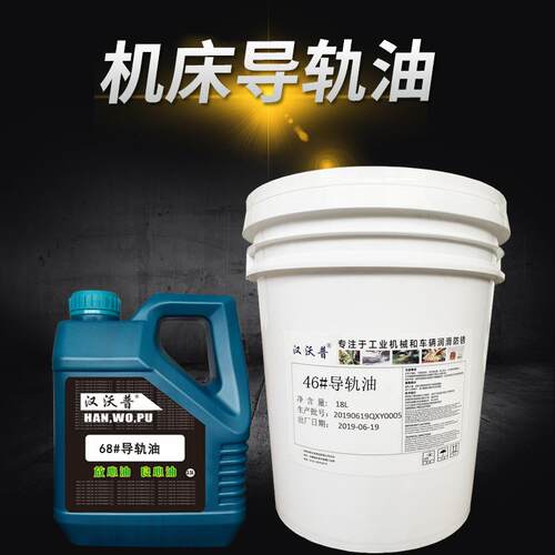 车牀导轨油液压32#46号68车牀电梯轨道数控机牀加工中心润滑油