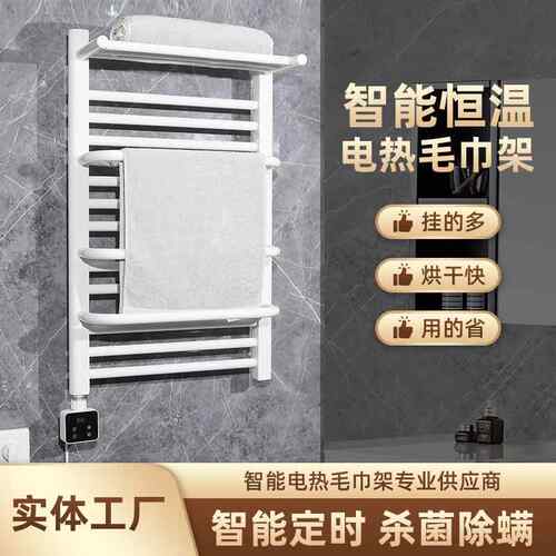 热ezq智能电毛架家用卫生间烘电加YIE巾热恒温智能浴室电动干浴巾