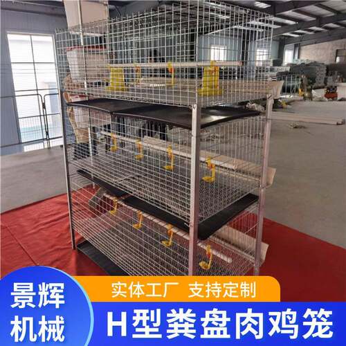 粪盘肉鸡笼养殖设备肉鸡笼冷镀锌立式肉鸡笼H型粪盘肉鸡笼定制