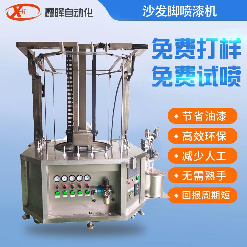 家具家私喷涂设备沙发脚喷漆机圆盘往复升降喷涂设备喷油机