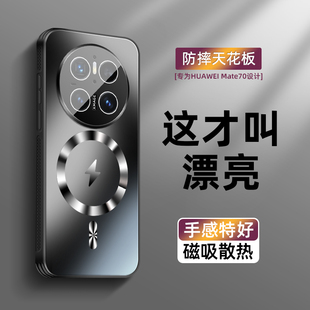 MagSafe磁吸充电mate70pro保 适用于翱星适用华为mate70手机壳新款