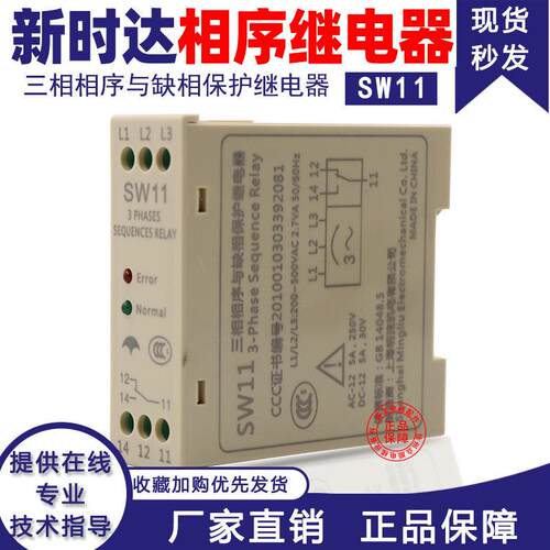 新时达相序继电器SW11三相相序与缺相保护继电器电梯配件SW11原装
