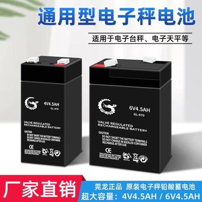 莞龙电子秤专用电池精准电子称蓄电池4v台秤6v落地秤通用型蓄电池
