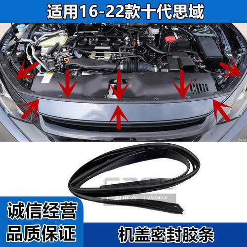 16 17 18 19 20 21 22 23款十代思域发动机盖胶条 引擎盖上胶条