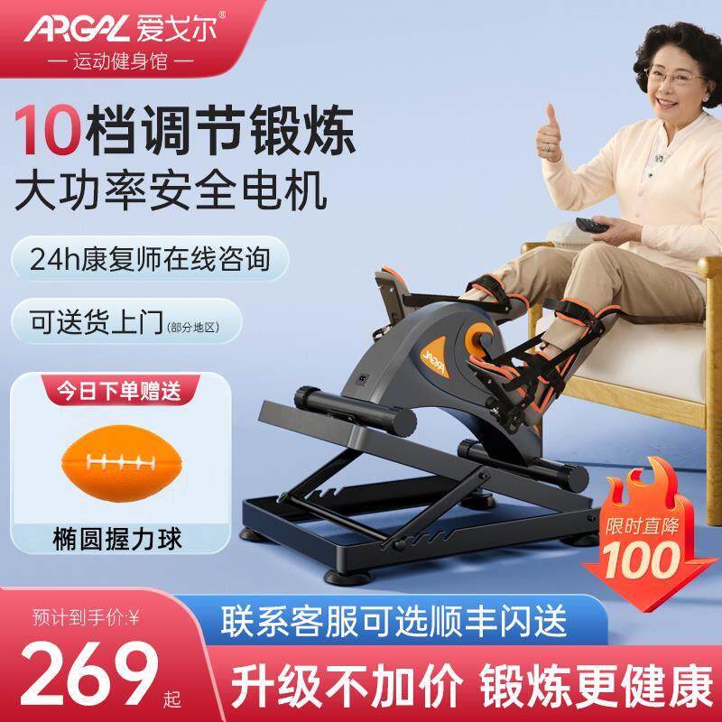 爱戈尔中老年家用锻炼器材踏步机上下肢训练脚踏车手脚电动康覆机