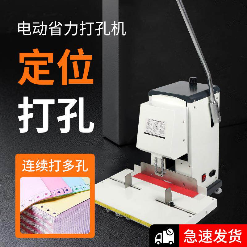 宝预DK-500多功能电动打孔机人事档案装订机凭证打洞器活页打孔器