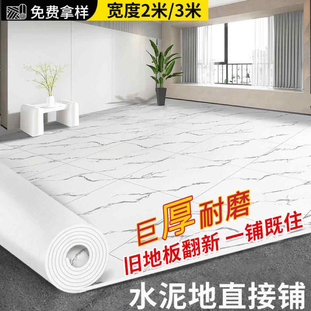 加厚防水耐磨地板革 水泥地pvc地板贴 直铺家用商用地胶垫塑料毯