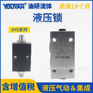 F42A双向YSS SYS L8HL10H板式 B8HB10H液压锁08B15H20 68C管式