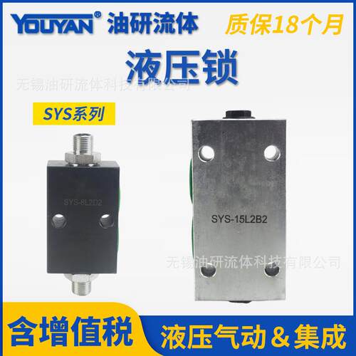 F42A双向YSS-68C管式SYS-L8HL10H板式B8HB10H液压锁08B15H20