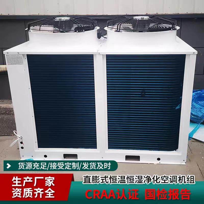 直膨式屋顶空调净化机组新风换气组合式恒温恒湿净化空调处理机组
