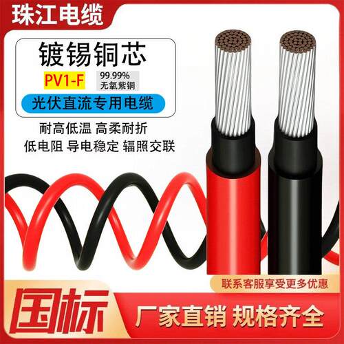 珠江镀锡铜芯2.5/4平方6光伏直流电缆太阳能专用电线PV1F多股软线