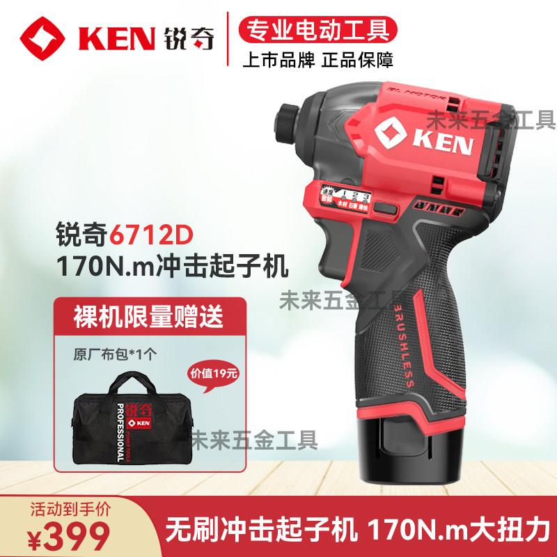 KEN锐奇无刷冲击起子机6712D电动螺丝刀充电多功能锂电工具12V - 实物图