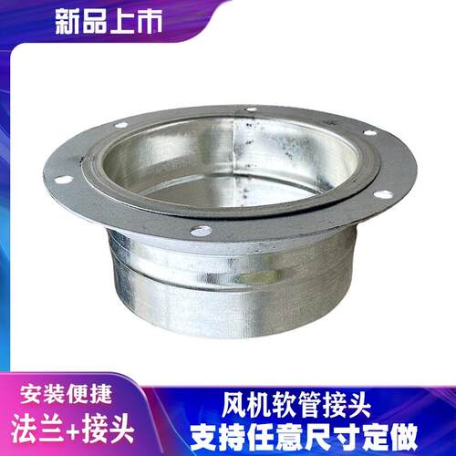 抽油烟机排烟管内接风管法兰镀锌法兰接头风机内接口管道配件接头