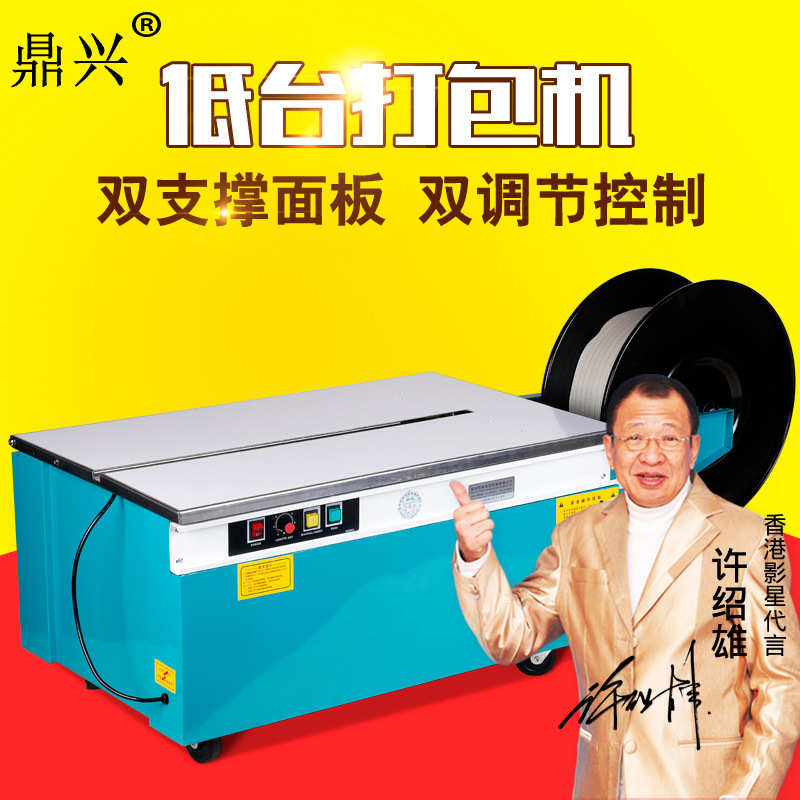 半自动低台打包机捆扎机热熔打包机扎带收紧一体机纸箱打包封箱机