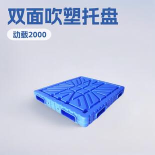 厂家双面吹塑叉车托盘防滑仓库垫板塑料四面进叉物流托盘