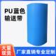 厂家直销PU蓝色食品级输送带平面输送防静电静音布有耐高温皮带