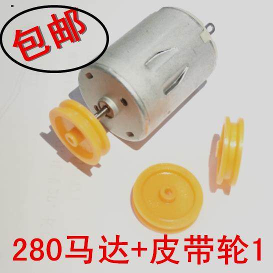 全新280电机 带皮带轮 3V-12V小马达直流电机 DIY小制作/小车马达,电子元器件市场,电机/马达,淘宝优惠券,粉丝福利购,淘宝优惠卷