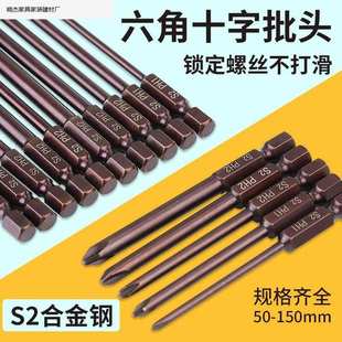 十字批头电动螺丝刀头手电钻加长风批头S2高硬度六角细头强磁披头