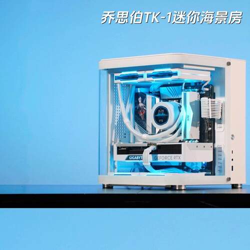 乔思伯TK1迷你主机14600KF/9700X/5060/5060ti整机台式海景房电脑
