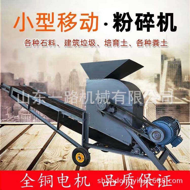 5.5kw全铜电机带轮子粉土机350型移动式碎土机输送带粉碎机