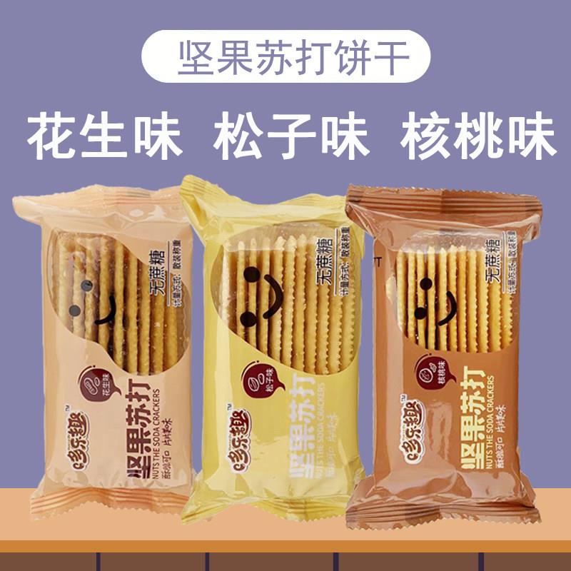 速发现货糖果饼干哆乐趣无蔗糖坚果苏打饼干咸味饼干花生味核桃味
