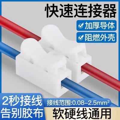 CH-2/3电线快速接口端子按压式筒灯接线卡扣灯线接头连线头压夹头