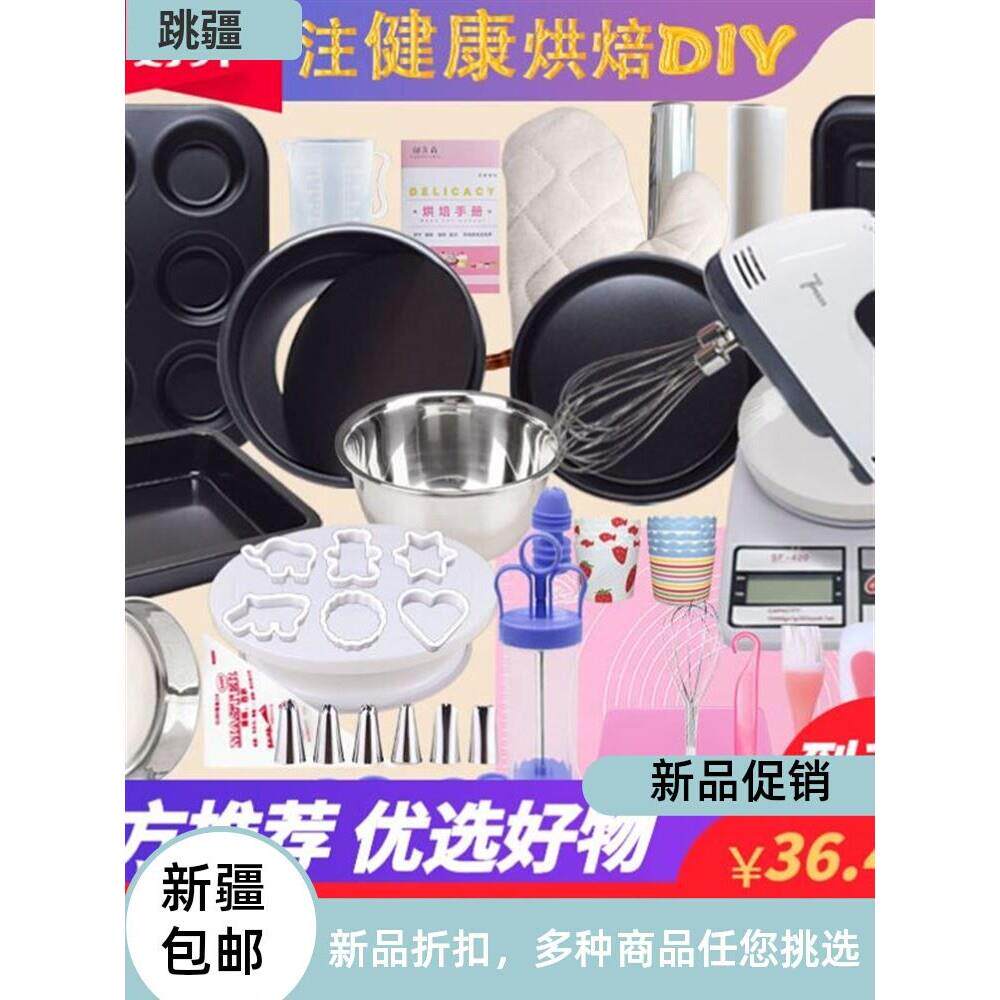 烘焙工具套装入门家用饼干材料新手披萨盘烤箱烘培做戚风新疆包邮