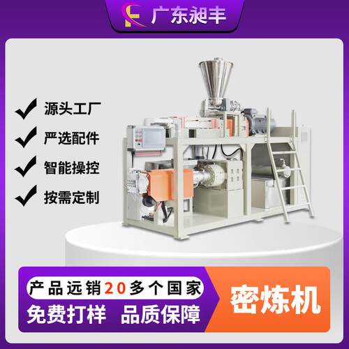 昶丰厂家直销PP+70%钛白粉双转子50L连续密炼机连续式造粒机喂料