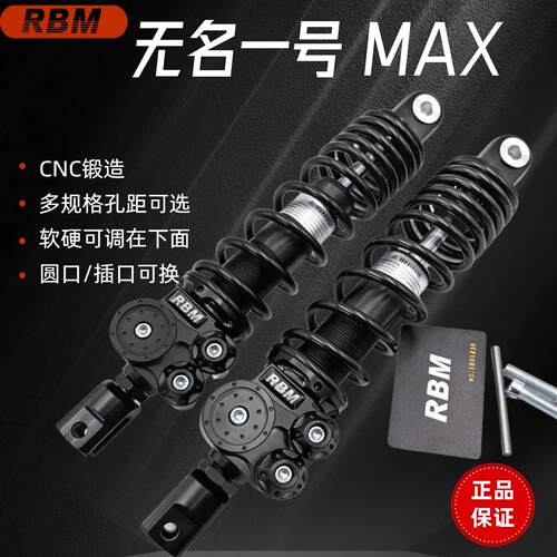 正品RBM无名一号MAX小牛9号极核电动车改装后减震避震器可调节