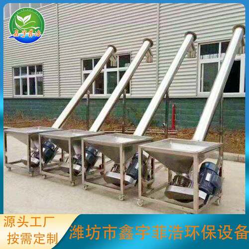 商用不锈钢螺旋提升机颗粒粉末提料机 玉米粉小麦粉螺旋提升机