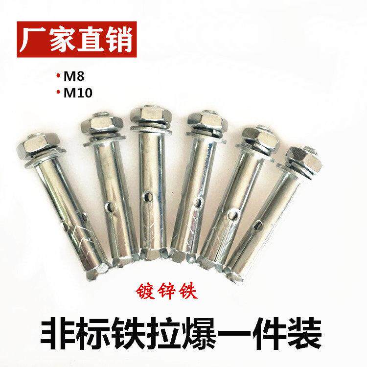 镀锌铁膨胀拉爆螺丝 M8M10加长拉爆螺丝 外膨胀螺丝M8*80mm