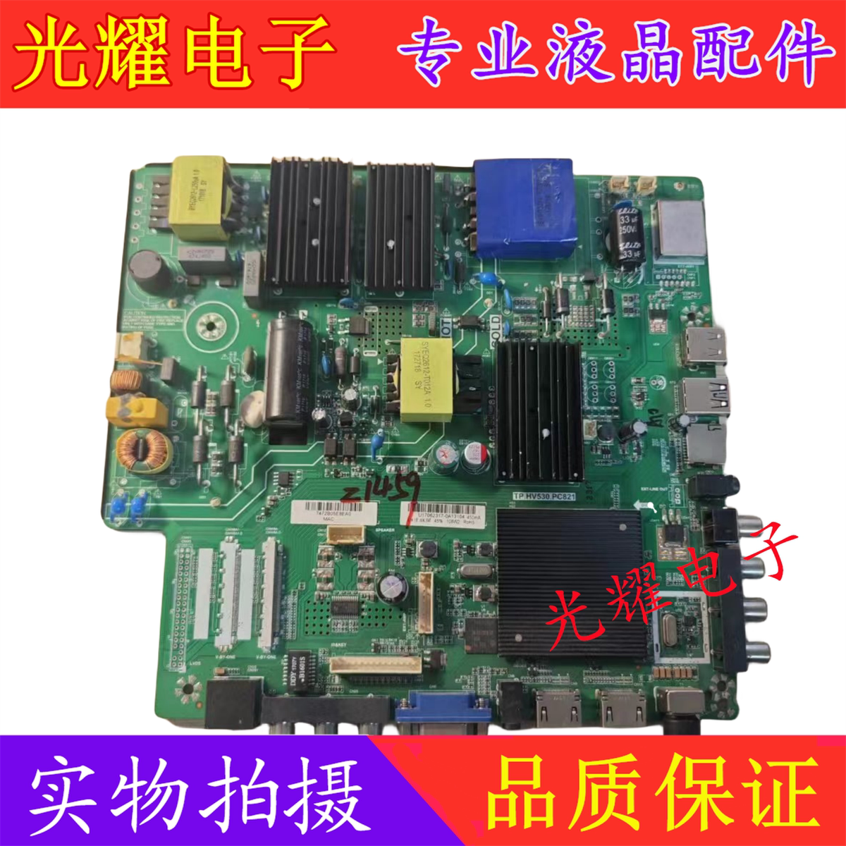乐华4K液晶电视三合一主板TP.HV530.PC821 TP.HV510.PC822 PC821